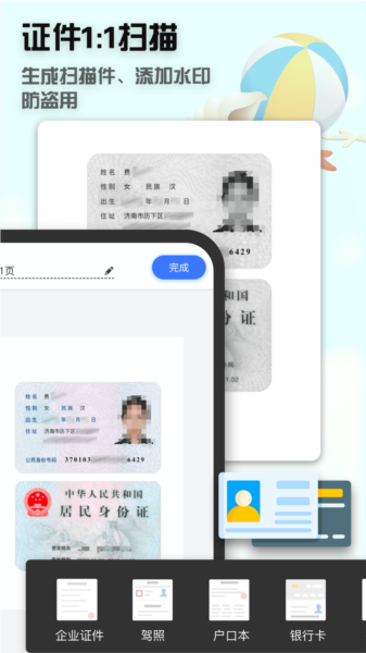 全能文件扫描王图片