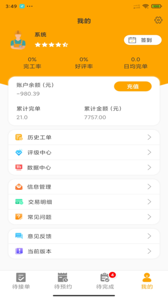 嗨回收师傅端1