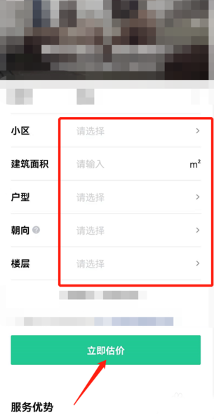 安居客房屋估价图片4