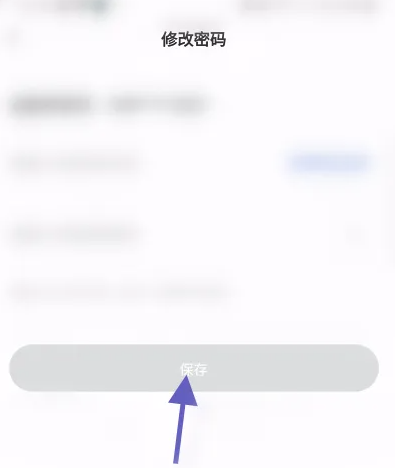 爱原物修改密码图片4