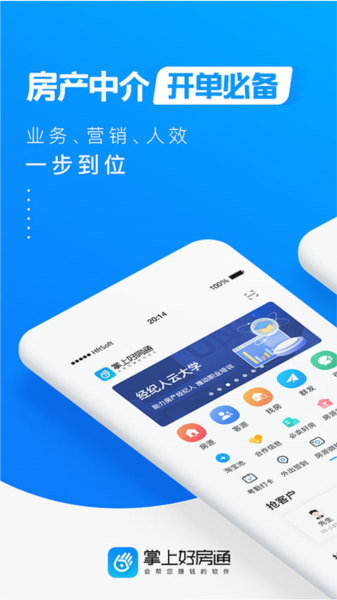 办公学习：掌上好房通App 安卓官方版v12.3.4