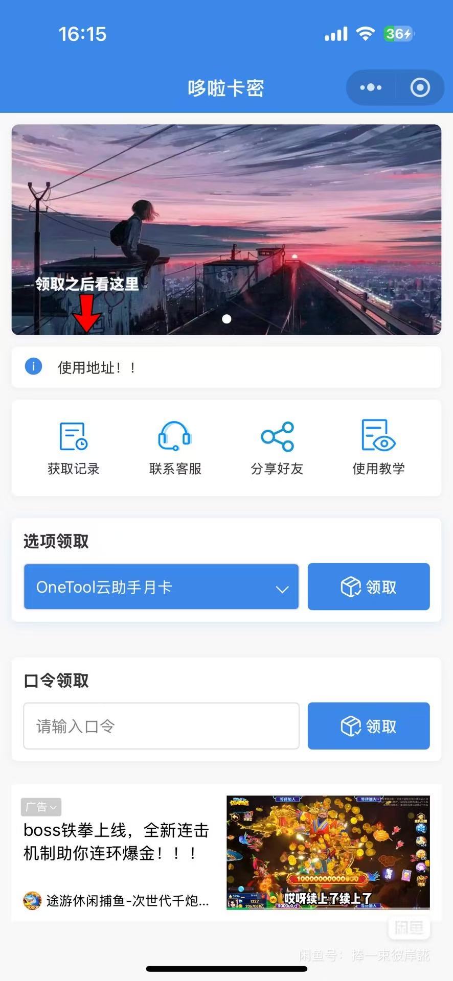 自助发卡小程序系统，多种卡密领取，流量主。
