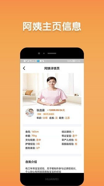 阿姨直聘app图片1