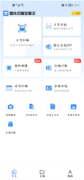 图片扫描全能王app图片3