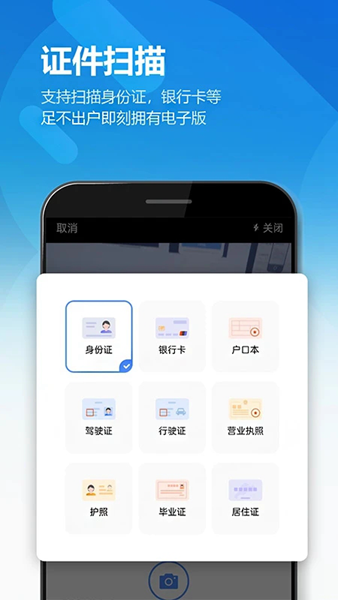 图片扫描全能王app图片2