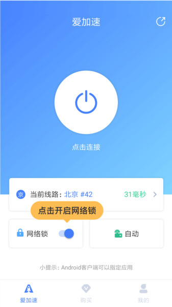 爱加速app图片11