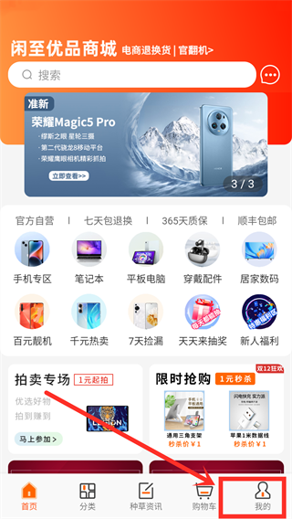 闲至优品3