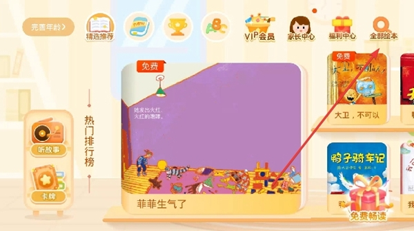 叫叫绘本图片4