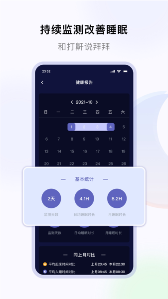 睡好了么app图片