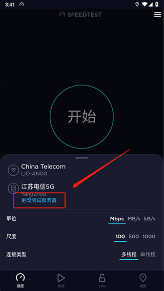 Ookla Speedtest图片6