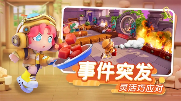 暴吵萌厨3