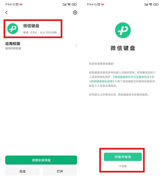 微信键盘图片4