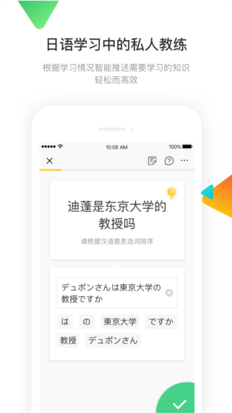 日语训练营app图片3