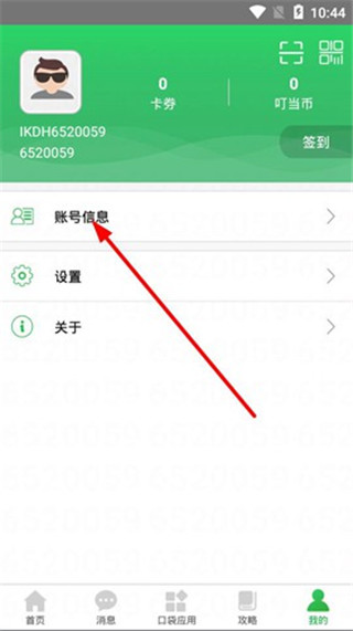 爱口袋图片4