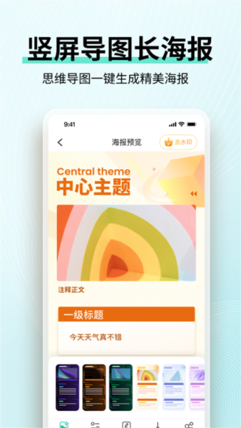 MindMaster图片4