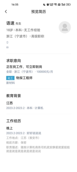 化工英才网10