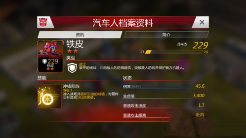 变形金刚地球之战华为版3