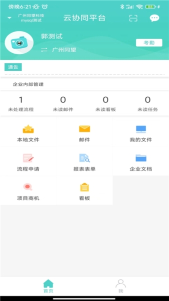 云协同平台4