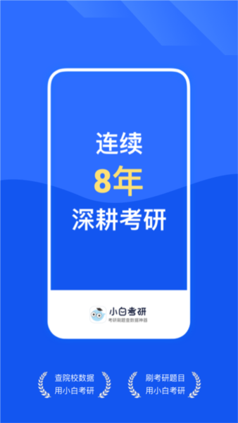 研小白5