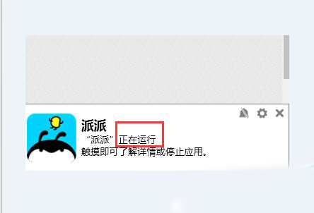 派派电脑上玩图片9