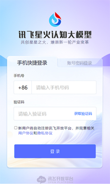 讯飞星火6