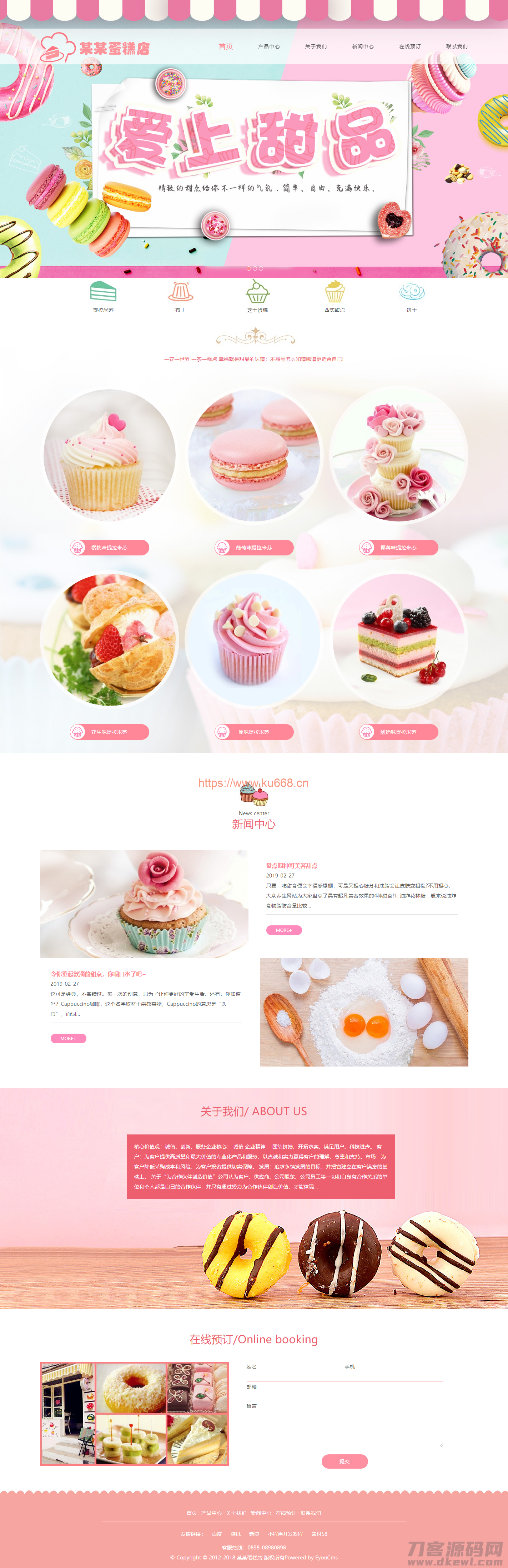 PHP美食甜点蛋糕店网站模板源码 带手机端+后台插图
