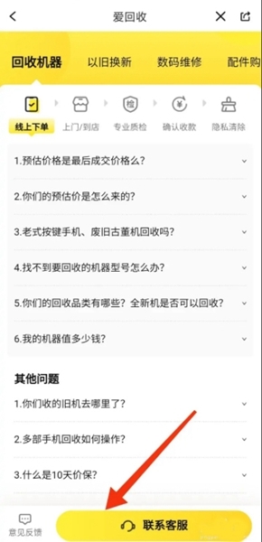 爱回收6