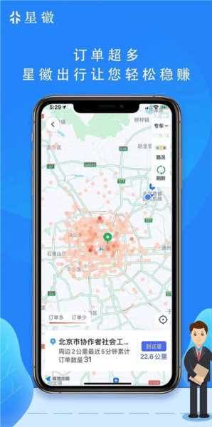 星徽出行司机端1