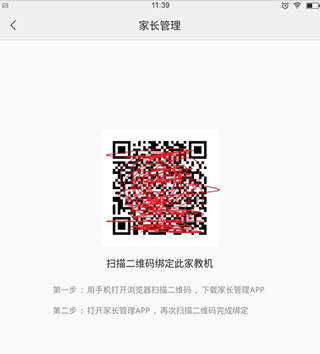 家长管理app3