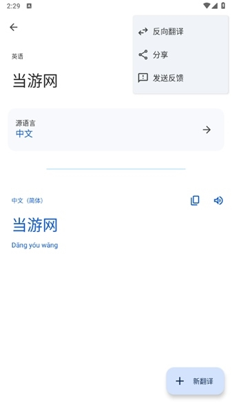 Google翻译图片7