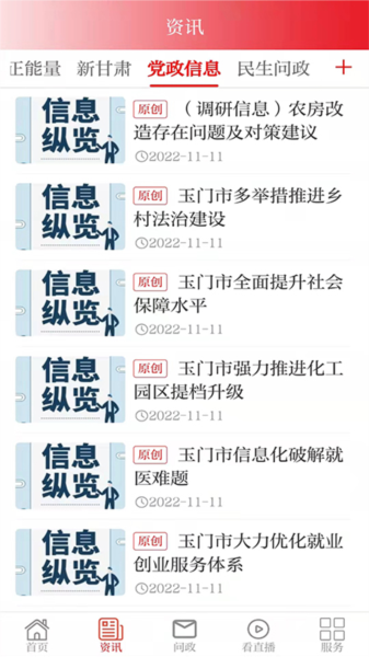 爱玉门app图片3