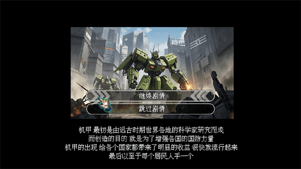 机甲风暴3图片3