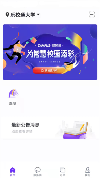 乐校通4