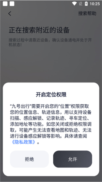 小米平衡车app图片10