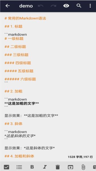 文本编辑器app图片1