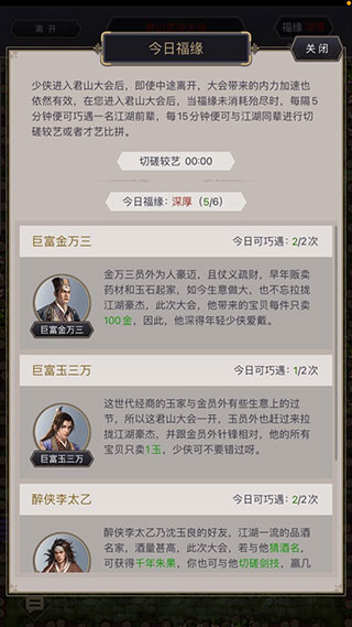 这就是江湖QQ版6