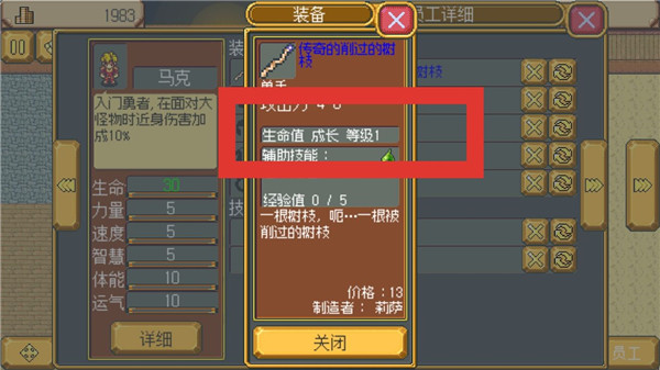 武器店物语8