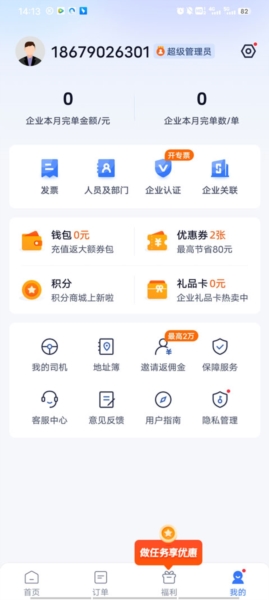 货拉拉企业版5