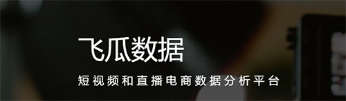 飞瓜快数图片5
