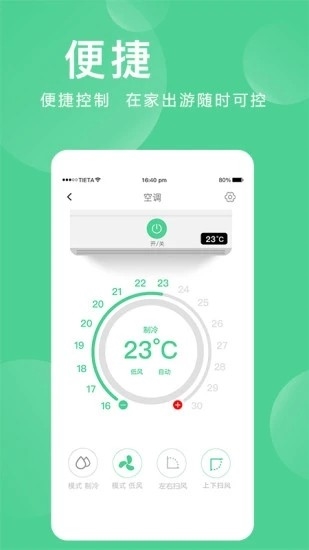 爱感全屋智能图片1