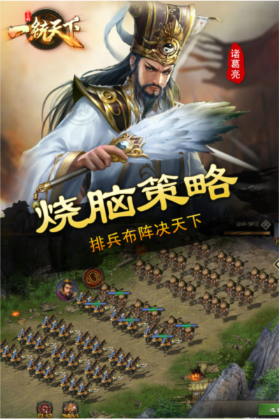三国一统天下图片3