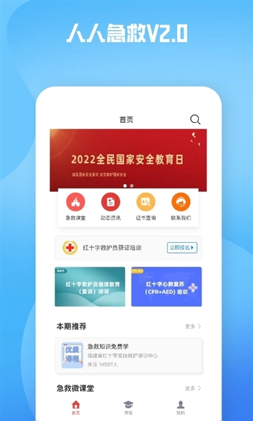 人人急救图片5