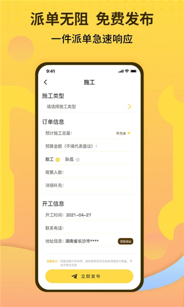 师傅联盟app图片3