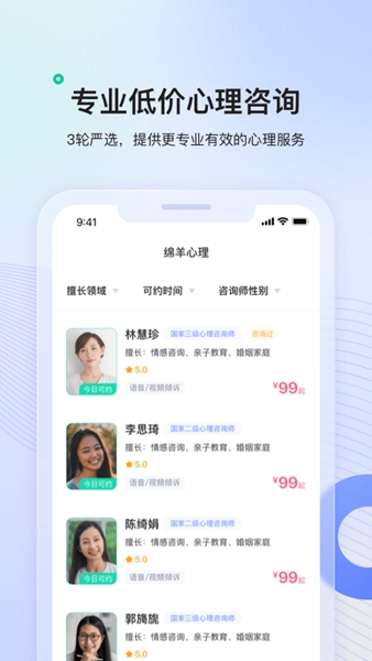 绵羊心理平台app图片2