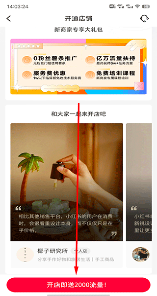 小红书商家版11