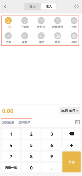 早晚记账记账图片3