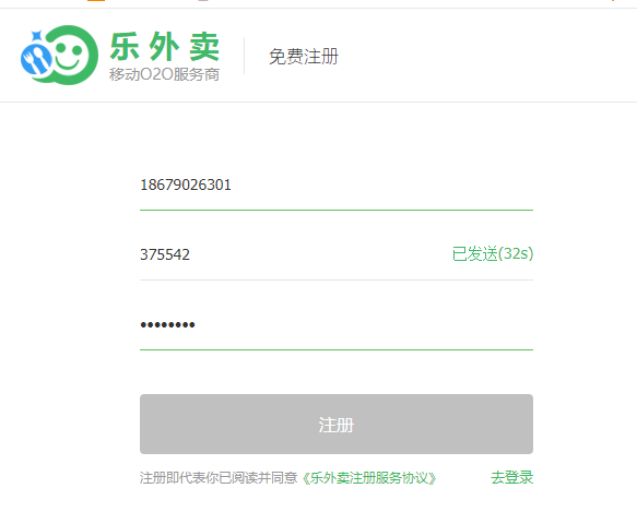 乐外卖商家2