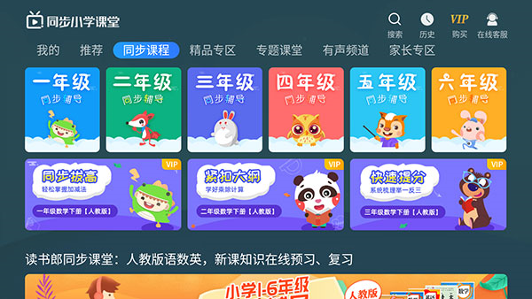 同步小学课堂图片7