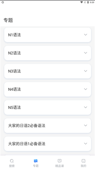 日语语法酷图片5