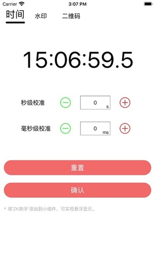 ZK助手悬浮时钟4